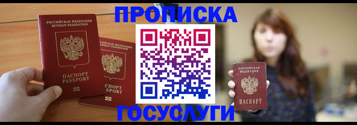 прописка от собственника в Колпашево